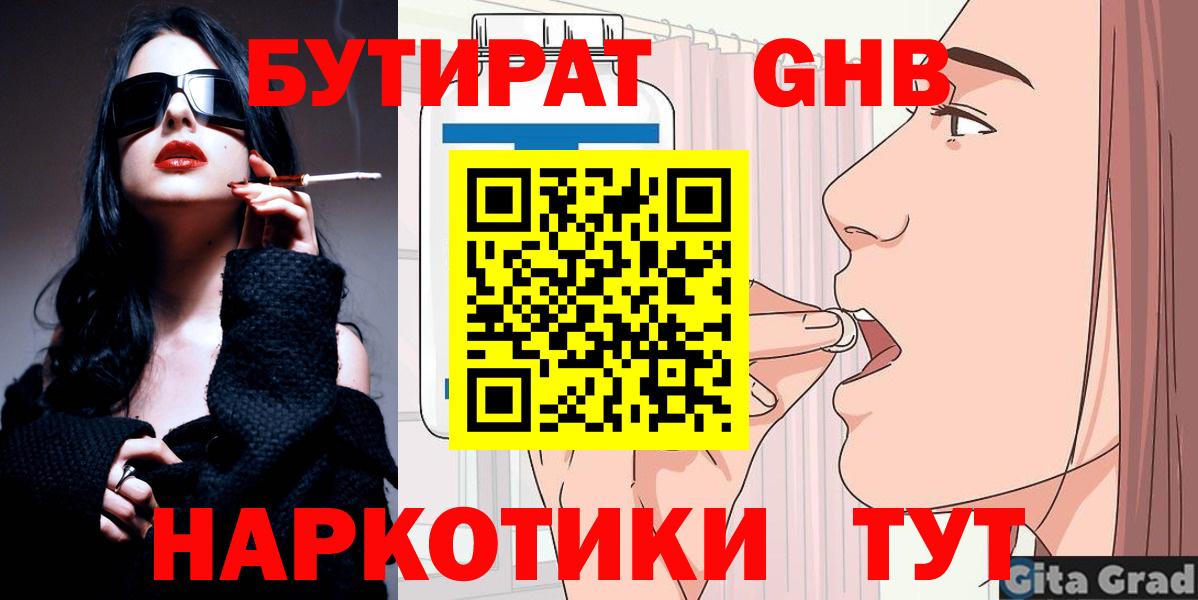 БУТИРАТ 99% Жуковский