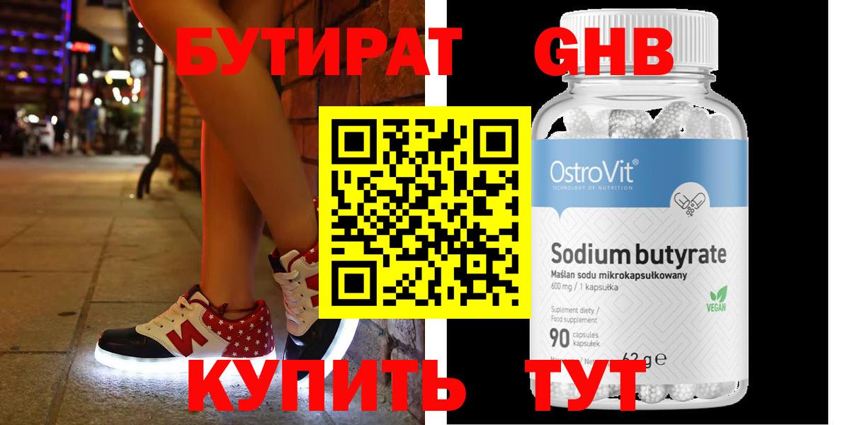 БУТИРАТ  БУТИРАТ вода  Вход с VPN  Жуковский 