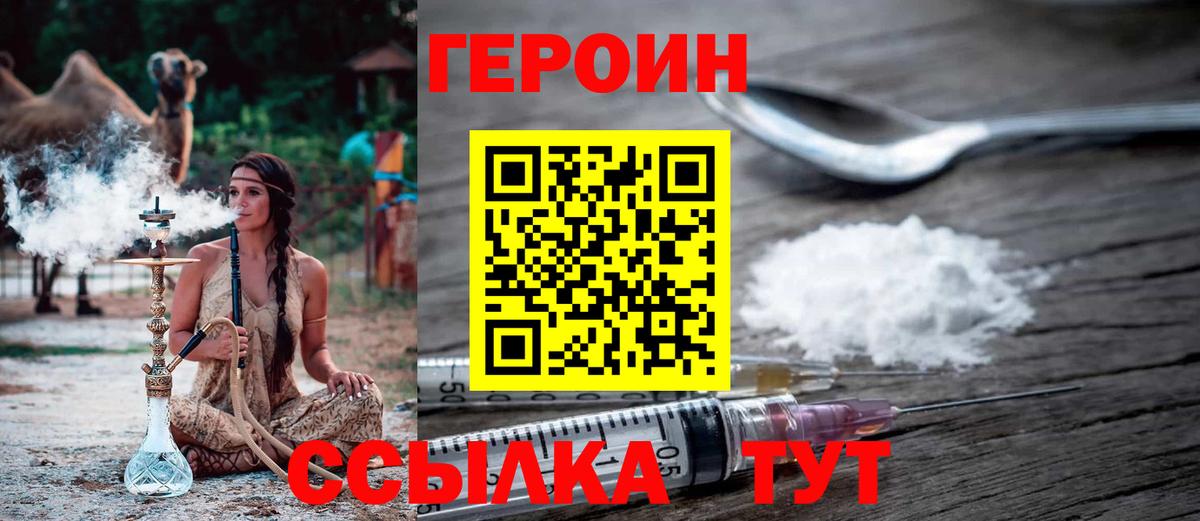 ГЕРОИН хмурый Жуковский