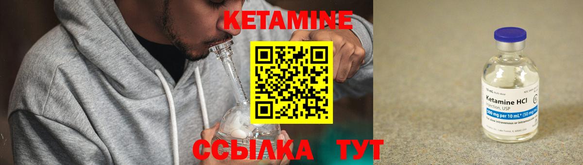 Кетамин VHQ Жуковский