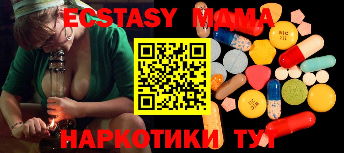 Жуковский  МДМА VHQ  Вход с VPN  МДМА  MDMA Molly 